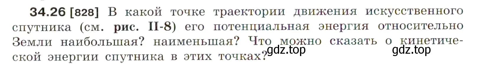 Условие номер 34.26 (страница 126) гдз по физике 7-9 класс Лукашик, Иванова, сборник задач