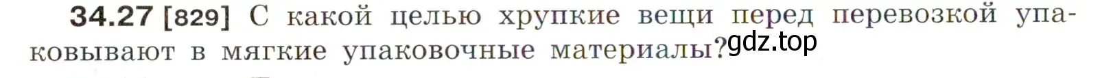 Условие номер 34.27 (страница 126) гдз по физике 7-9 класс Лукашик, Иванова, сборник задач