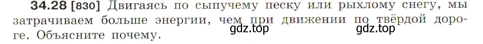 Условие номер 34.28 (страница 126) гдз по физике 7-9 класс Лукашик, Иванова, сборник задач