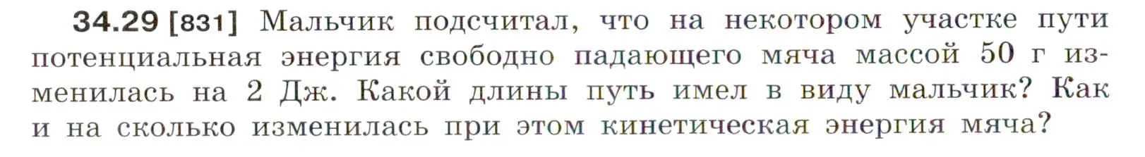 Условие номер 34.29 (страница 126) гдз по физике 7-9 класс Лукашик, Иванова, сборник задач