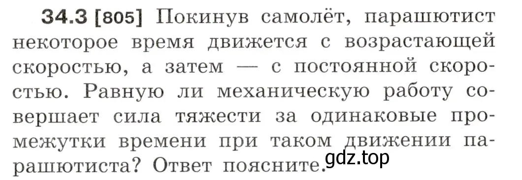 Условие номер 34.3 (страница 124) гдз по физике 7-9 класс Лукашик, Иванова, сборник задач