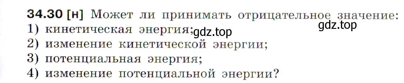 Условие номер 34.30 (страница 127) гдз по физике 7-9 класс Лукашик, Иванова, сборник задач