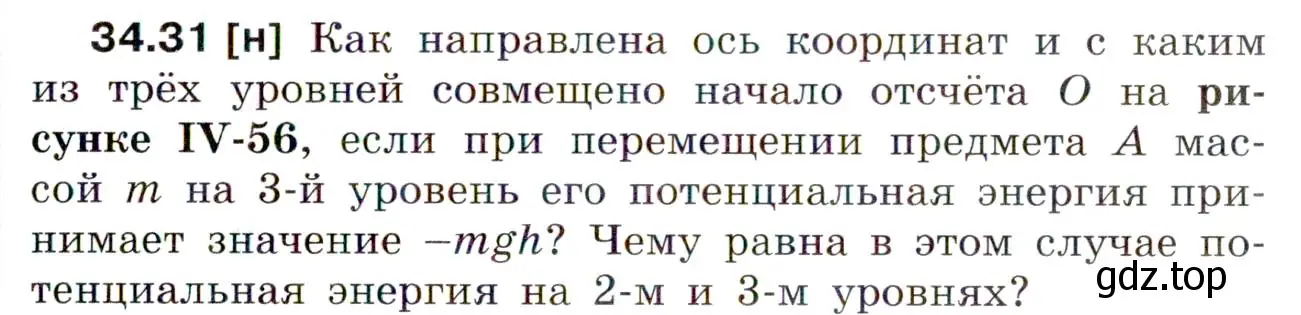 Условие номер 34.31 (страница 127) гдз по физике 7-9 класс Лукашик, Иванова, сборник задач