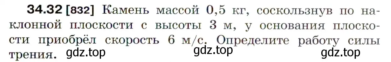 Условие номер 34.32 (страница 127) гдз по физике 7-9 класс Лукашик, Иванова, сборник задач