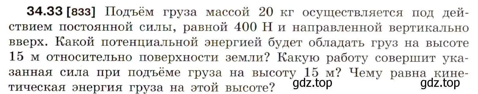 Условие номер 34.33 (страница 127) гдз по физике 7-9 класс Лукашик, Иванова, сборник задач