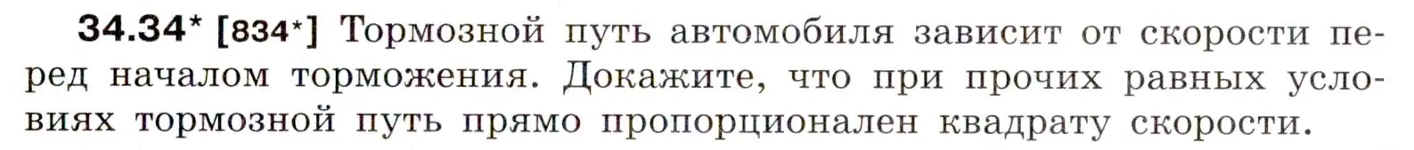 Условие номер 34.34 (страница 127) гдз по физике 7-9 класс Лукашик, Иванова, сборник задач