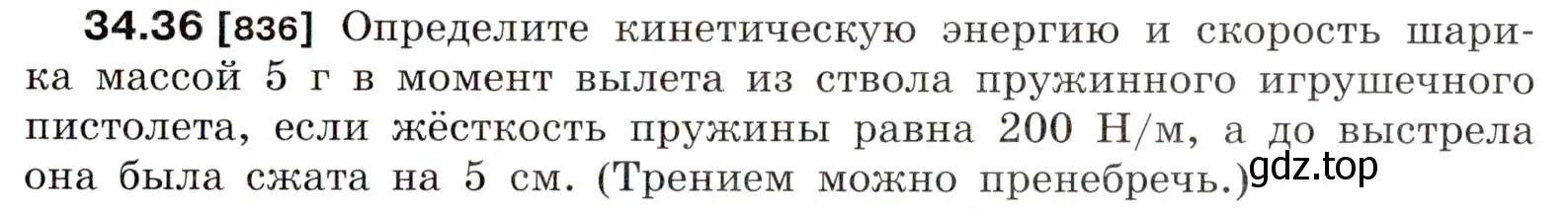 Условие номер 34.36 (страница 127) гдз по физике 7-9 класс Лукашик, Иванова, сборник задач