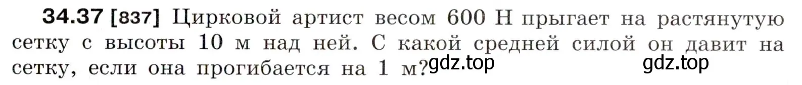 Условие номер 34.37 (страница 127) гдз по физике 7-9 класс Лукашик, Иванова, сборник задач