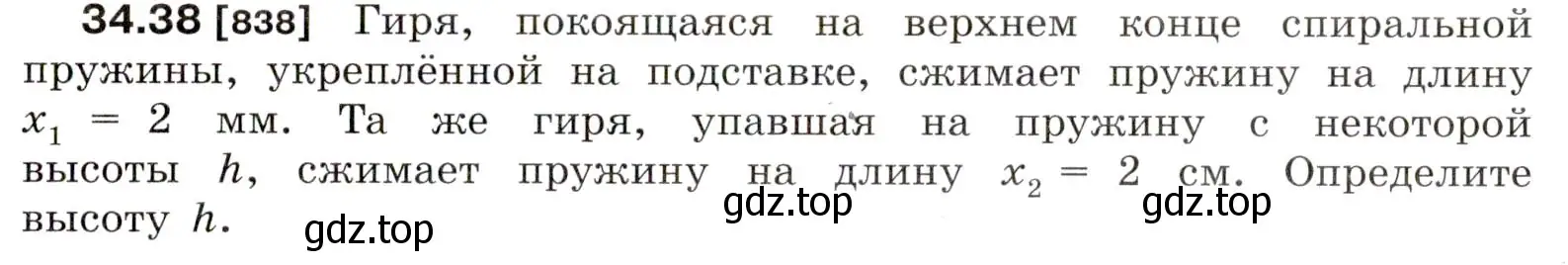 Условие номер 34.38 (страница 127) гдз по физике 7-9 класс Лукашик, Иванова, сборник задач