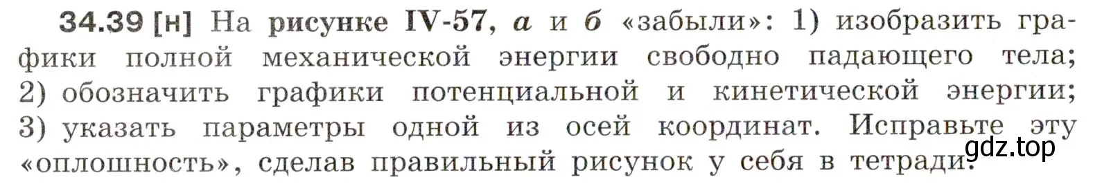 Условие номер 34.39 (страница 128) гдз по физике 7-9 класс Лукашик, Иванова, сборник задач