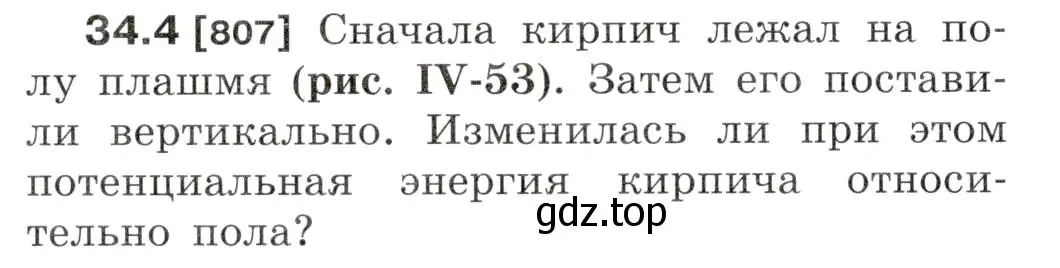 Условие номер 34.4 (страница 124) гдз по физике 7-9 класс Лукашик, Иванова, сборник задач