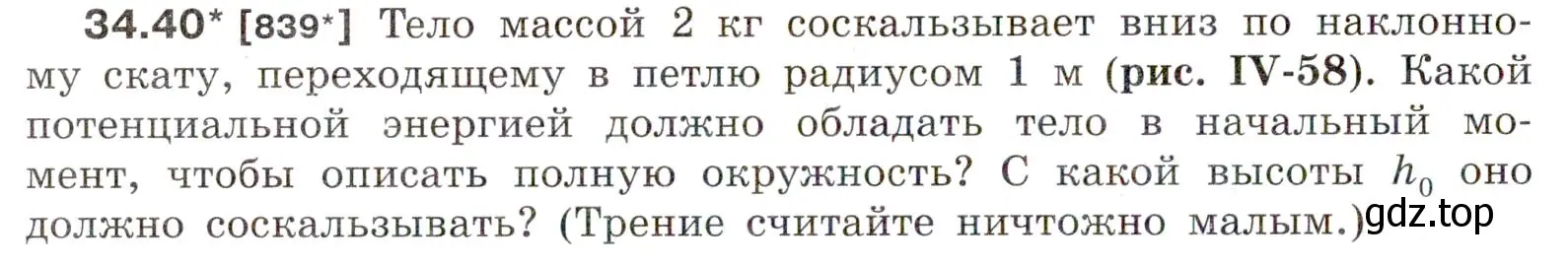 Условие номер 34.40 (страница 128) гдз по физике 7-9 класс Лукашик, Иванова, сборник задач