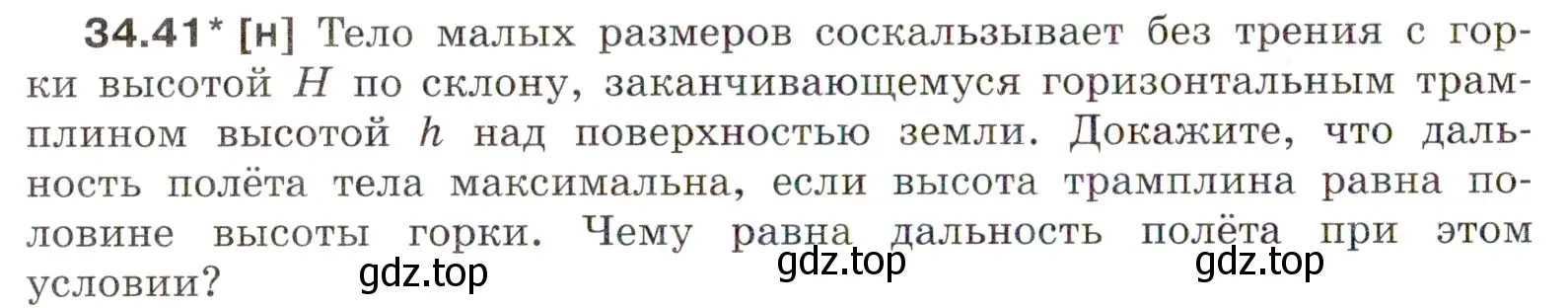 Условие номер 34.41 (страница 128) гдз по физике 7-9 класс Лукашик, Иванова, сборник задач