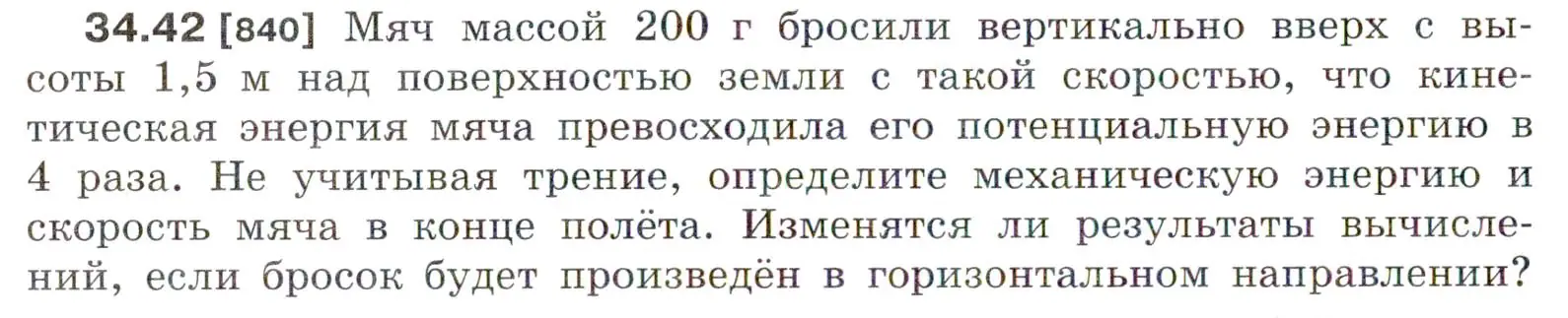 Условие номер 34.42 (страница 128) гдз по физике 7-9 класс Лукашик, Иванова, сборник задач