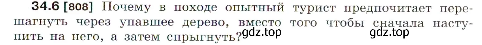 Условие номер 34.6 (страница 125) гдз по физике 7-9 класс Лукашик, Иванова, сборник задач