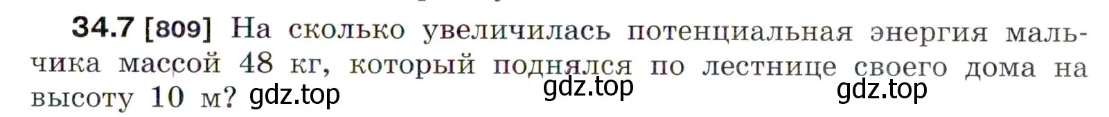 Условие номер 34.7 (страница 125) гдз по физике 7-9 класс Лукашик, Иванова, сборник задач