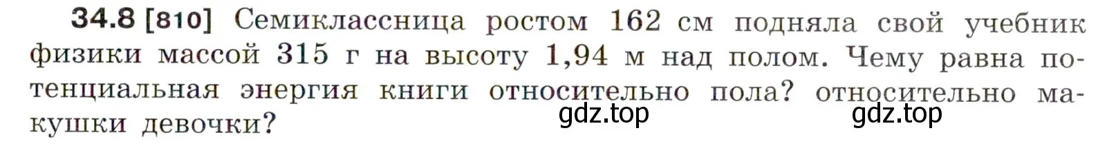 Условие номер 34.8 (страница 125) гдз по физике 7-9 класс Лукашик, Иванова, сборник задач