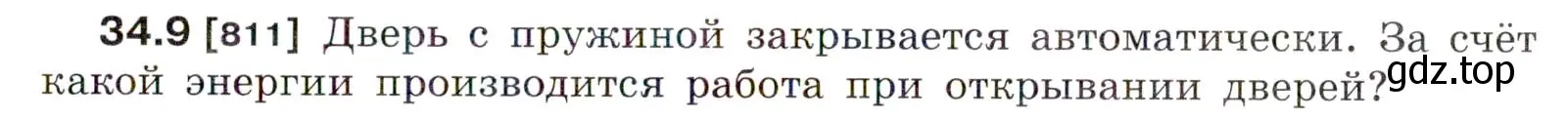 Условие номер 34.9 (страница 125) гдз по физике 7-9 класс Лукашик, Иванова, сборник задач