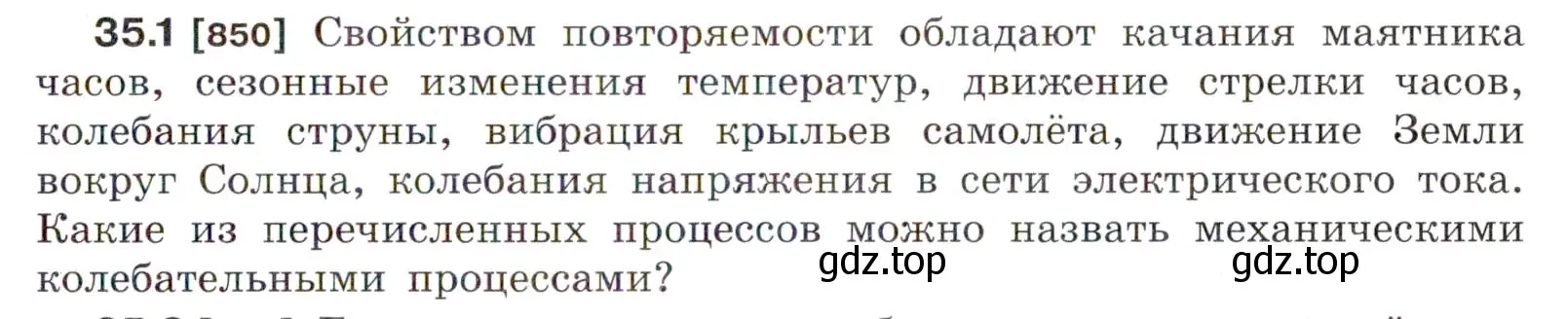 Условие номер 35.1 (страница 129) гдз по физике 7-9 класс Лукашик, Иванова, сборник задач