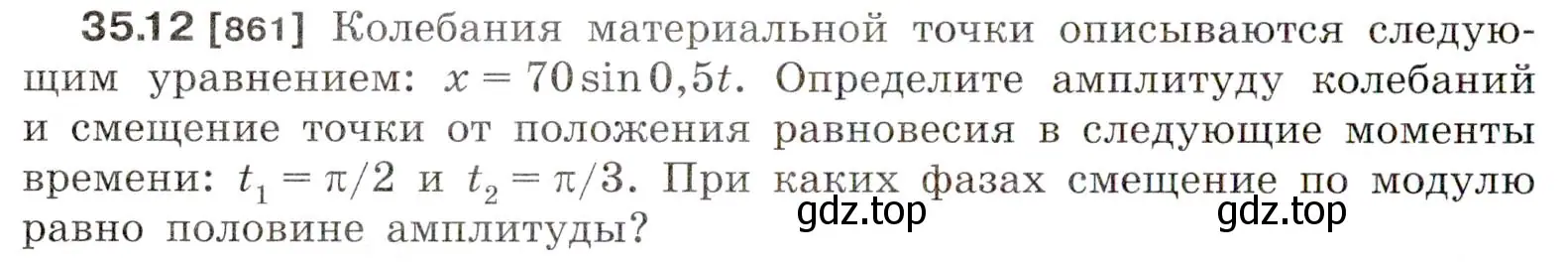 Условие номер 35.12 (страница 130) гдз по физике 7-9 класс Лукашик, Иванова, сборник задач