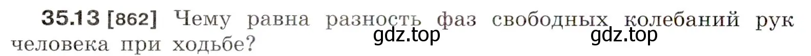 Условие номер 35.13 (страница 130) гдз по физике 7-9 класс Лукашик, Иванова, сборник задач