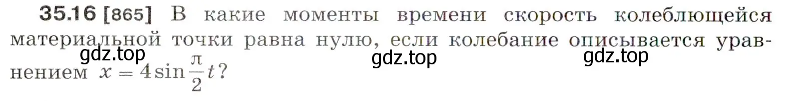 Условие номер 35.16 (страница 130) гдз по физике 7-9 класс Лукашик, Иванова, сборник задач