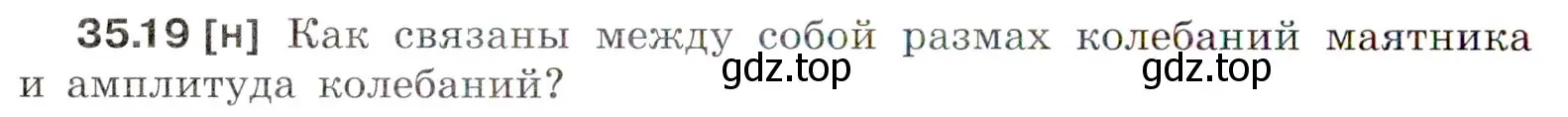 Условие номер 35.19 (страница 130) гдз по физике 7-9 класс Лукашик, Иванова, сборник задач