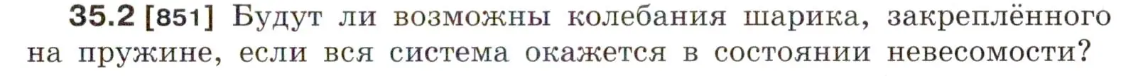 Условие номер 35.2 (страница 129) гдз по физике 7-9 класс Лукашик, Иванова, сборник задач