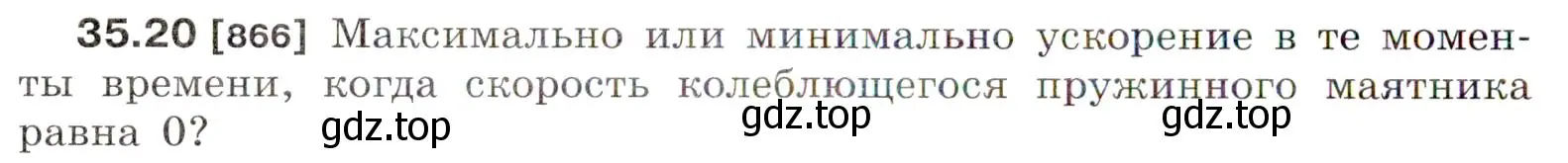 Условие номер 35.20 (страница 130) гдз по физике 7-9 класс Лукашик, Иванова, сборник задач