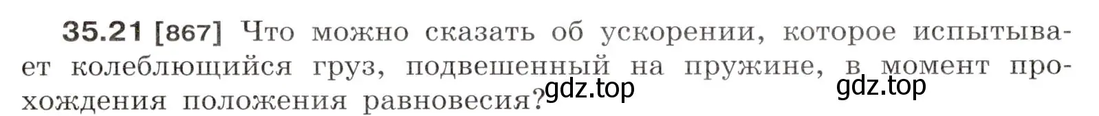 Условие номер 35.21 (страница 131) гдз по физике 7-9 класс Лукашик, Иванова, сборник задач