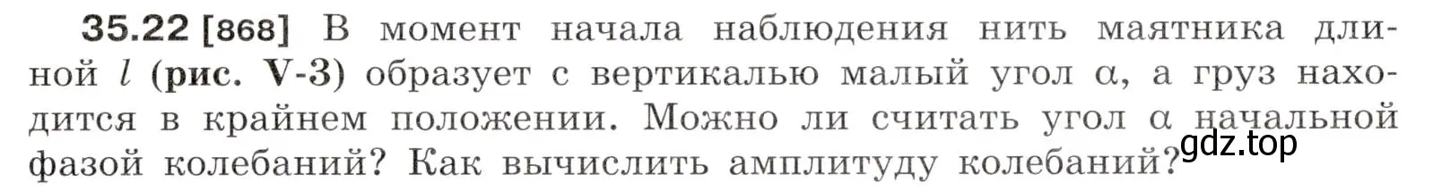 Условие номер 35.22 (страница 131) гдз по физике 7-9 класс Лукашик, Иванова, сборник задач