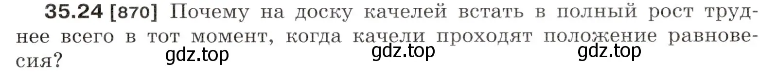 Условие номер 35.24 (страница 131) гдз по физике 7-9 класс Лукашик, Иванова, сборник задач