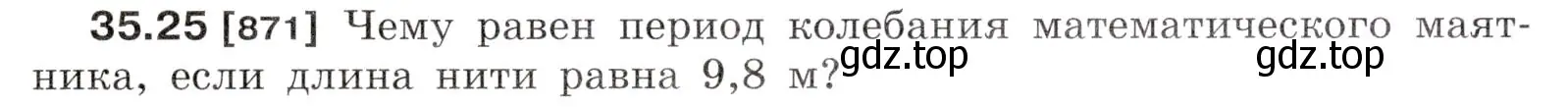 Условие номер 35.25 (страница 131) гдз по физике 7-9 класс Лукашик, Иванова, сборник задач