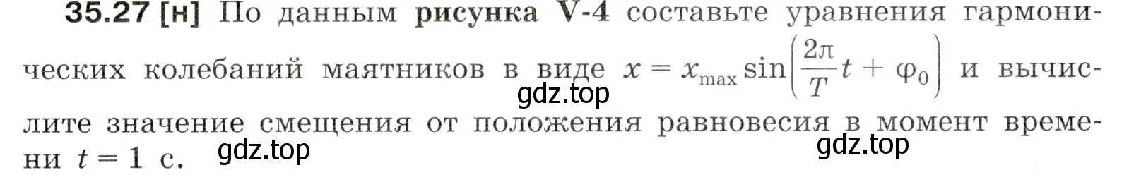 Условие номер 35.27 (страница 131) гдз по физике 7-9 класс Лукашик, Иванова, сборник задач