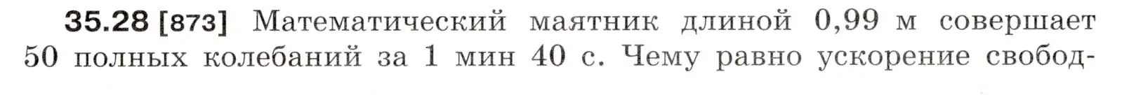 Условие номер 35.28 (страница 131) гдз по физике 7-9 класс Лукашик, Иванова, сборник задач