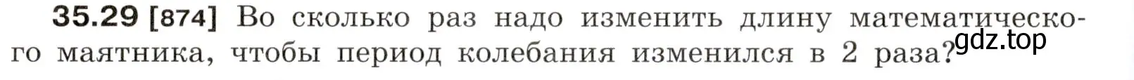 Условие номер 35.29 (страница 132) гдз по физике 7-9 класс Лукашик, Иванова, сборник задач