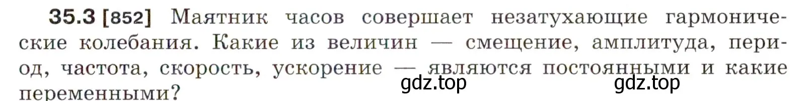 Условие номер 35.3 (страница 129) гдз по физике 7-9 класс Лукашик, Иванова, сборник задач