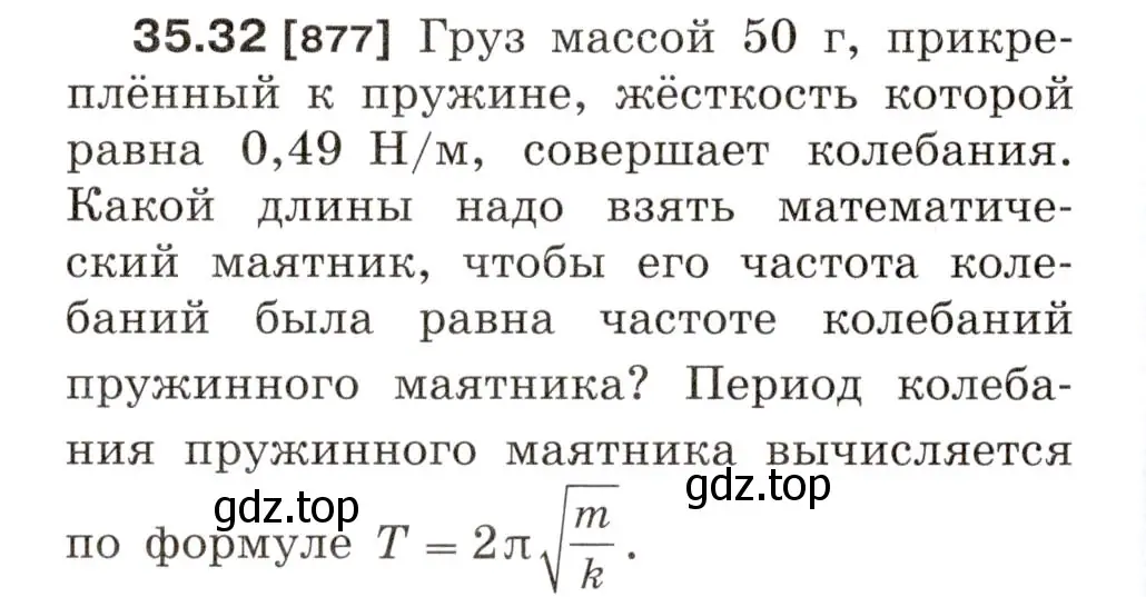 Условие номер 35.32 (страница 132) гдз по физике 7-9 класс Лукашик, Иванова, сборник задач