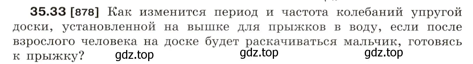 Условие номер 35.33 (страница 132) гдз по физике 7-9 класс Лукашик, Иванова, сборник задач