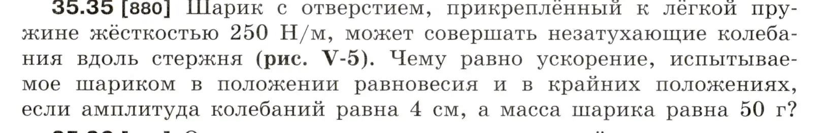 Условие номер 35.35 (страница 132) гдз по физике 7-9 класс Лукашик, Иванова, сборник задач