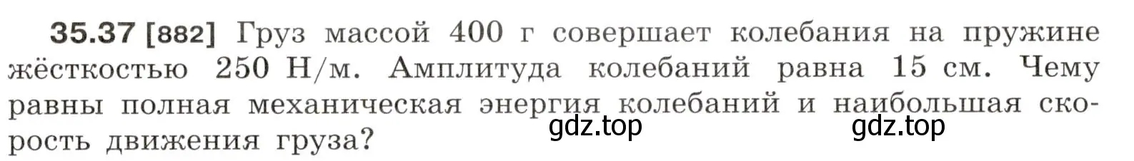 Условие номер 35.37 (страница 133) гдз по физике 7-9 класс Лукашик, Иванова, сборник задач