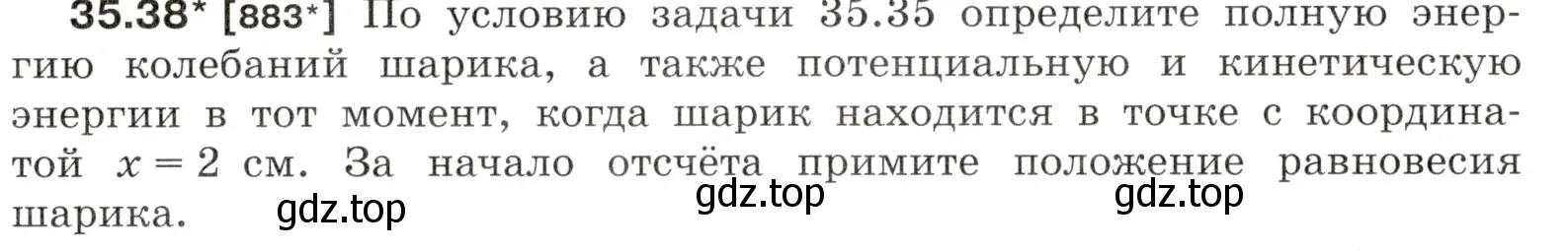 Условие номер 35.38 (страница 133) гдз по физике 7-9 класс Лукашик, Иванова, сборник задач