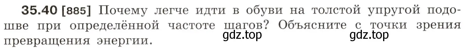 Условие номер 35.40 (страница 133) гдз по физике 7-9 класс Лукашик, Иванова, сборник задач