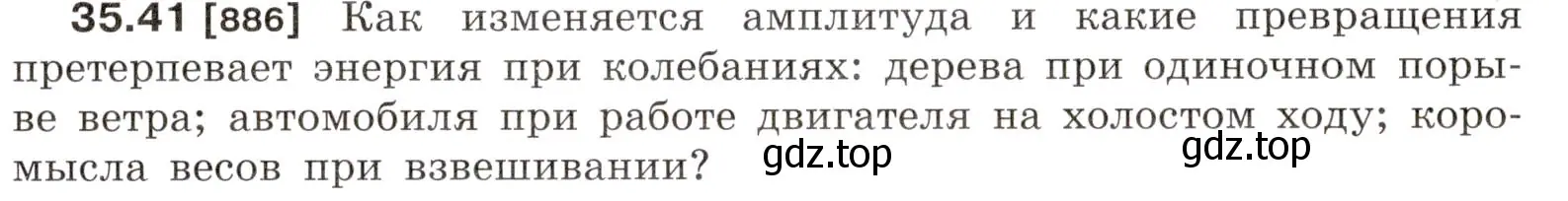 Условие номер 35.41 (страница 133) гдз по физике 7-9 класс Лукашик, Иванова, сборник задач