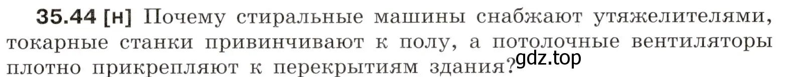 Условие номер 35.44 (страница 133) гдз по физике 7-9 класс Лукашик, Иванова, сборник задач