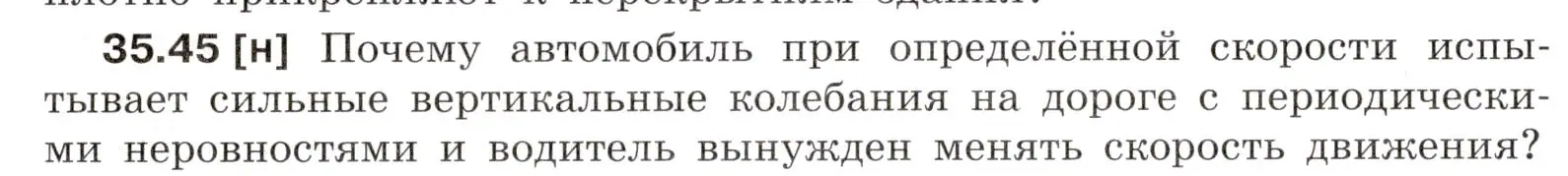 Условие номер 35.45 (страница 133) гдз по физике 7-9 класс Лукашик, Иванова, сборник задач