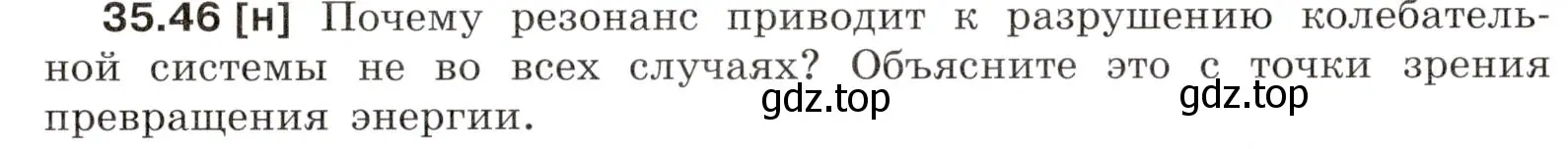 Условие номер 35.46 (страница 133) гдз по физике 7-9 класс Лукашик, Иванова, сборник задач