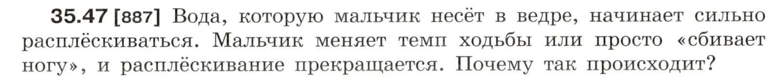 Условие номер 35.47 (страница 133) гдз по физике 7-9 класс Лукашик, Иванова, сборник задач