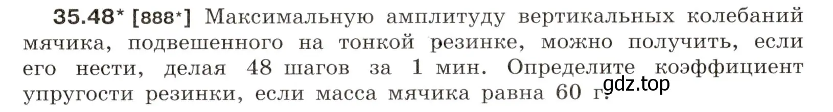 Условие номер 35.48 (страница 133) гдз по физике 7-9 класс Лукашик, Иванова, сборник задач