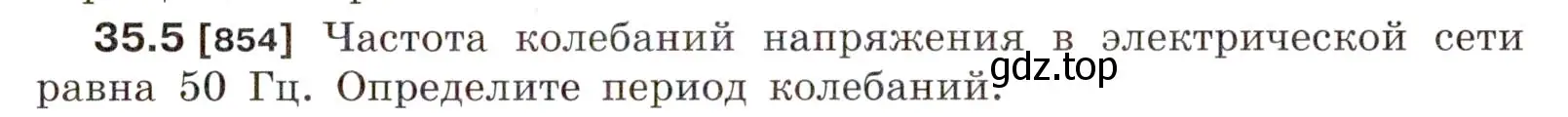 Условие номер 35.5 (страница 129) гдз по физике 7-9 класс Лукашик, Иванова, сборник задач